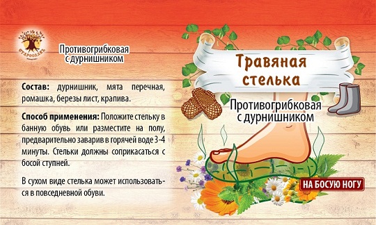 травяная стелька противогрибковая